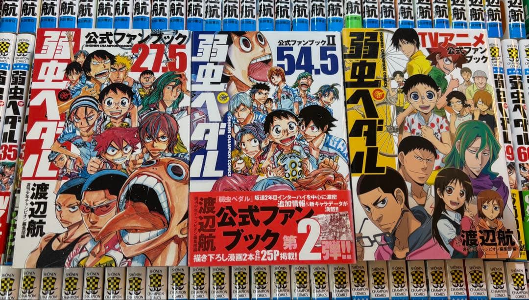 弱虫ペダル 1〜96巻 全巻 ＋ 関連本 渡辺航