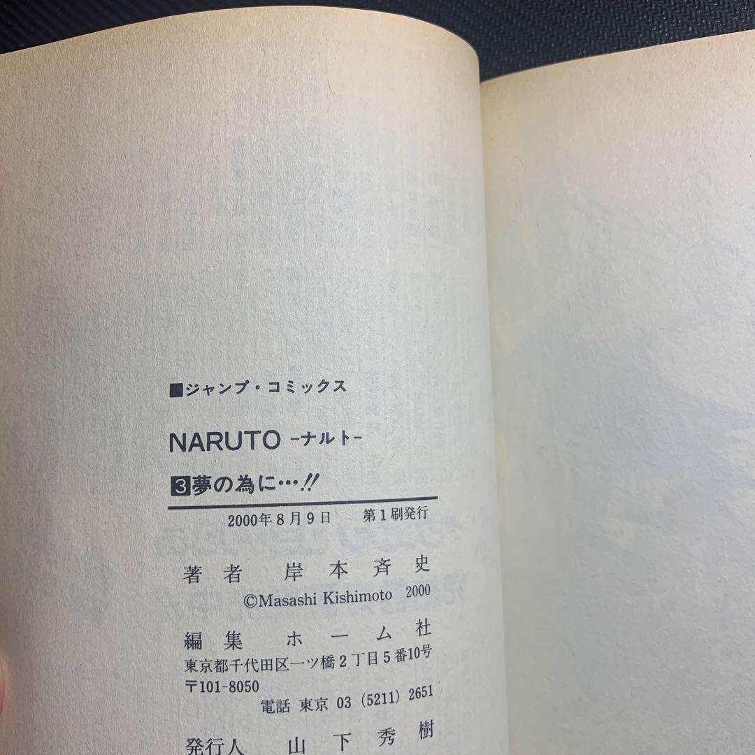 希少【初版】　NARUTO 1〜3巻セット