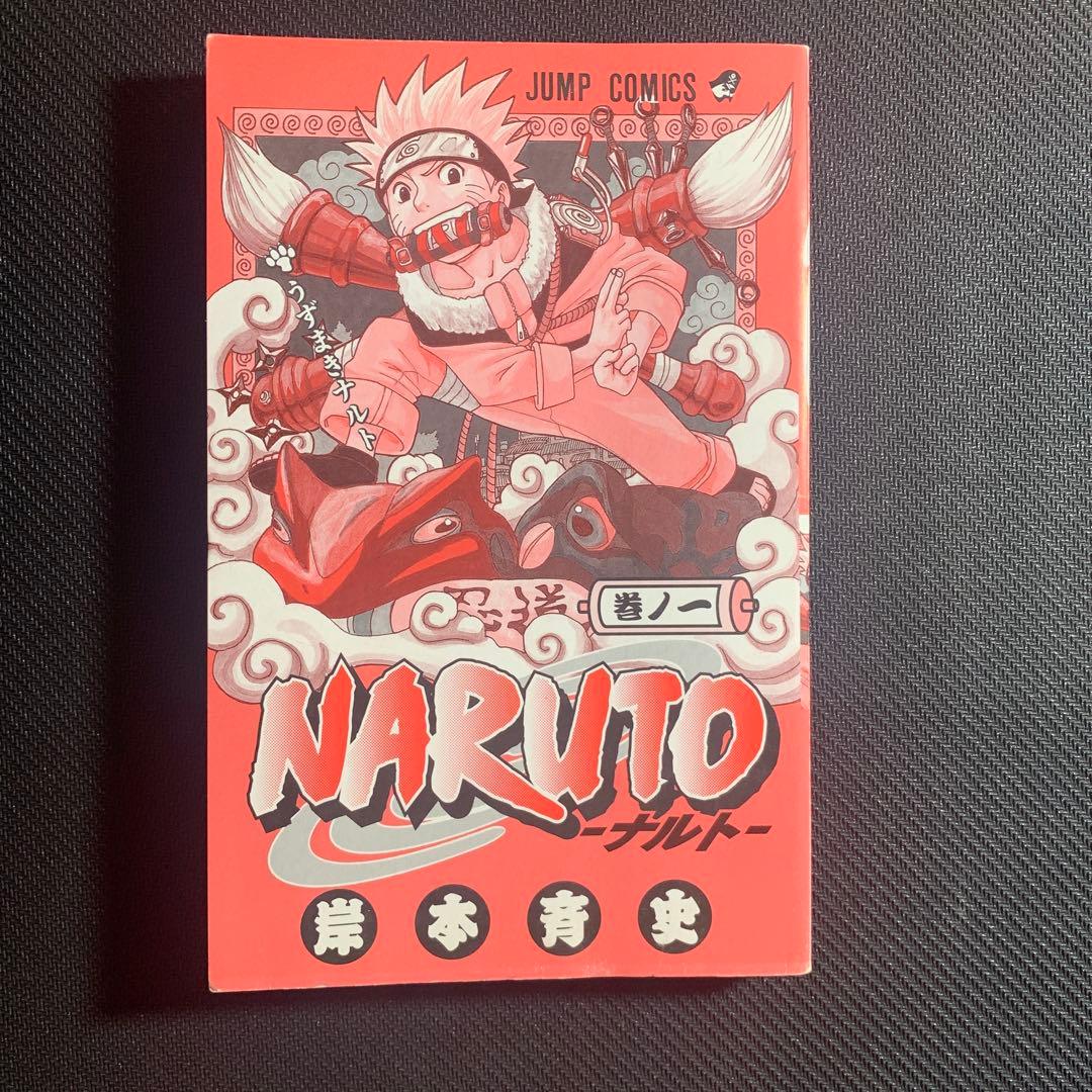 希少【初版】　NARUTO 1〜3巻セット