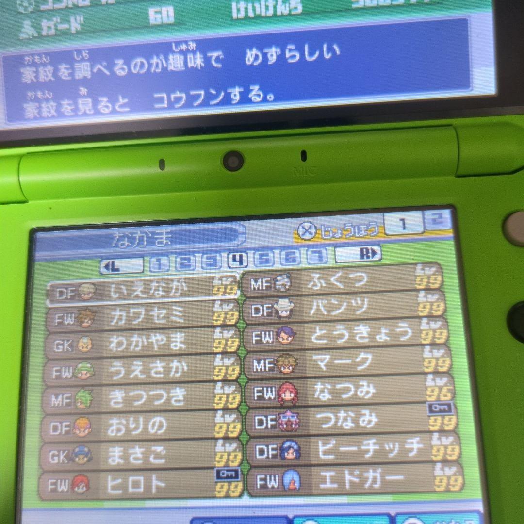 イナズマイレブン1・2・3!! 円堂守の挑戦