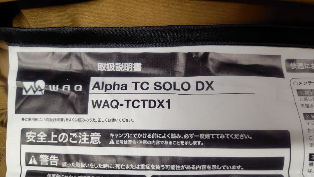 WAQ Alpha TC SOLO DX フロントウォール付属 冬キャンプ