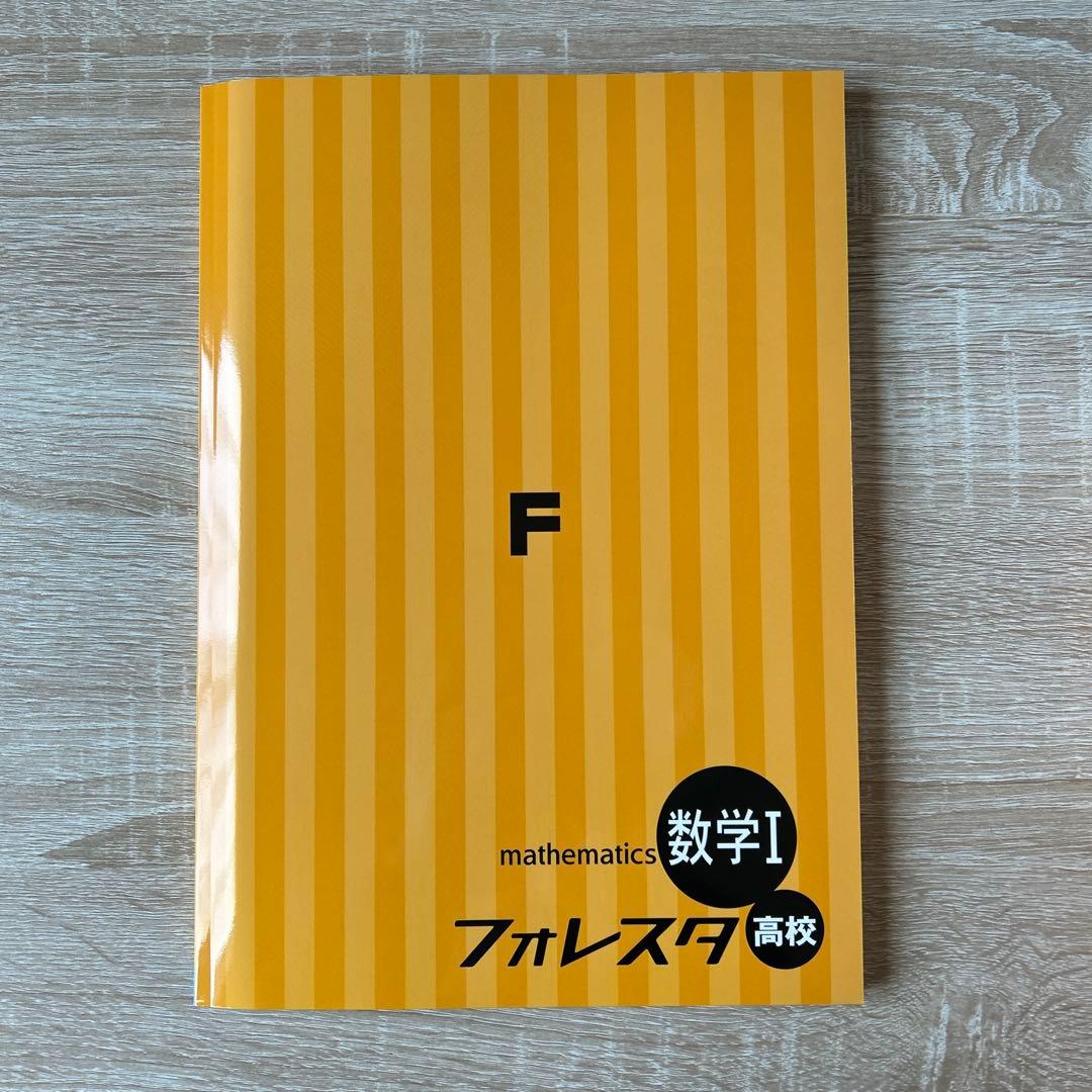 フォレスタ高校