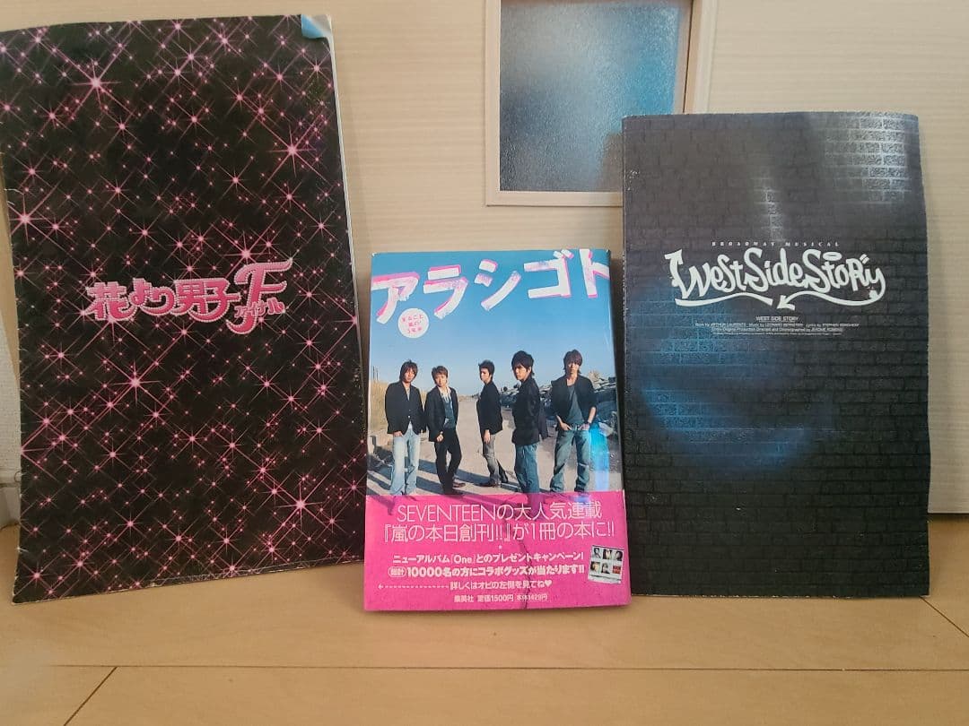 嵐 本 CD 雑誌 映画パンフレット 舞台パンフレット
