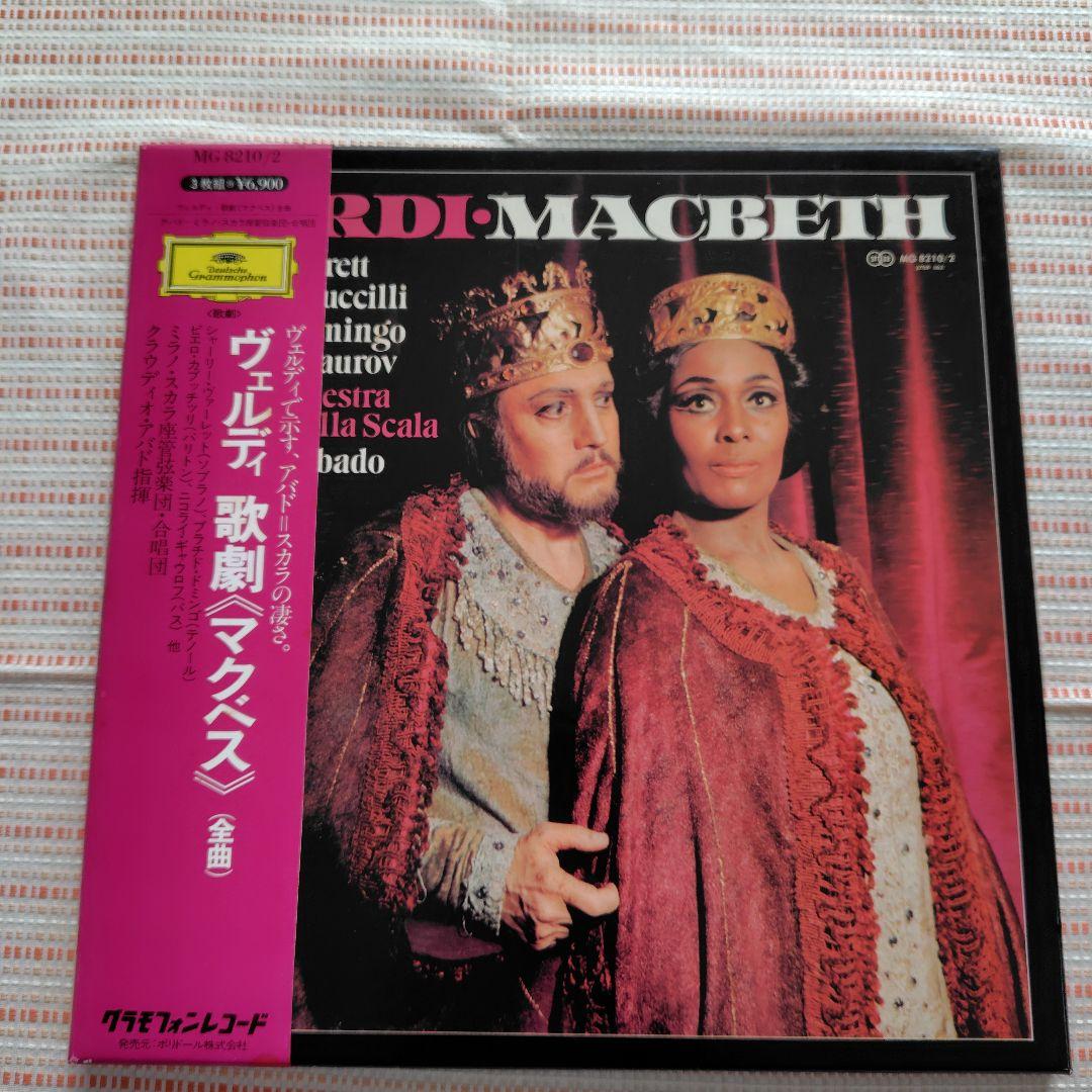 [LPレコード]ヴェルディの歌劇 6作品 指揮者：ガルデッリ/アバド/カラヤン