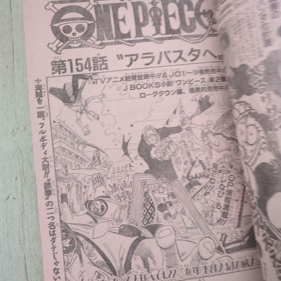 週刊少年ジャンプ2000年44号 ワンピース　エース初登場回