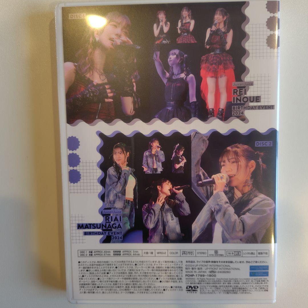 Juice=Juice 井上玲音・松永里愛 バースデーイベント2024 DVD