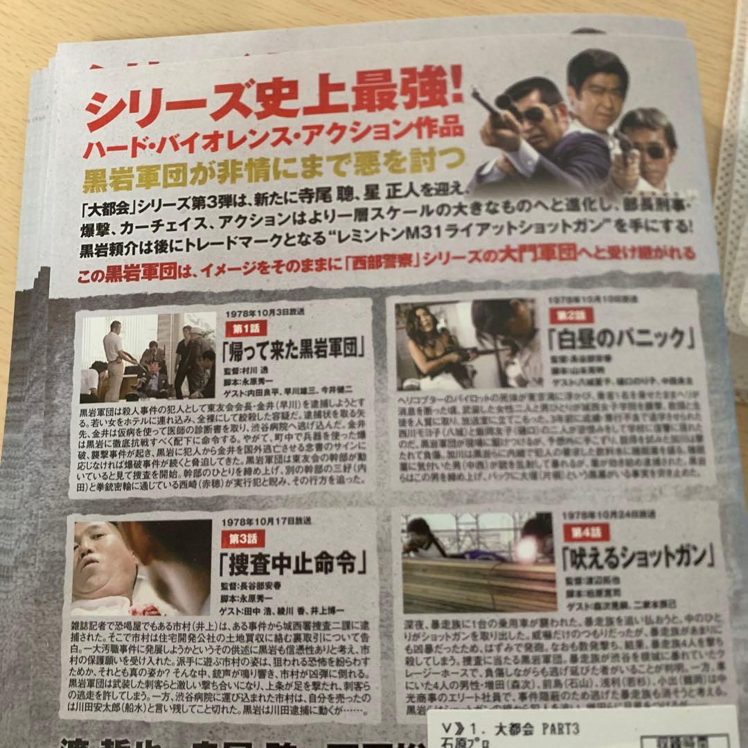 大都会partⅢ DVD 1~12全巻セット