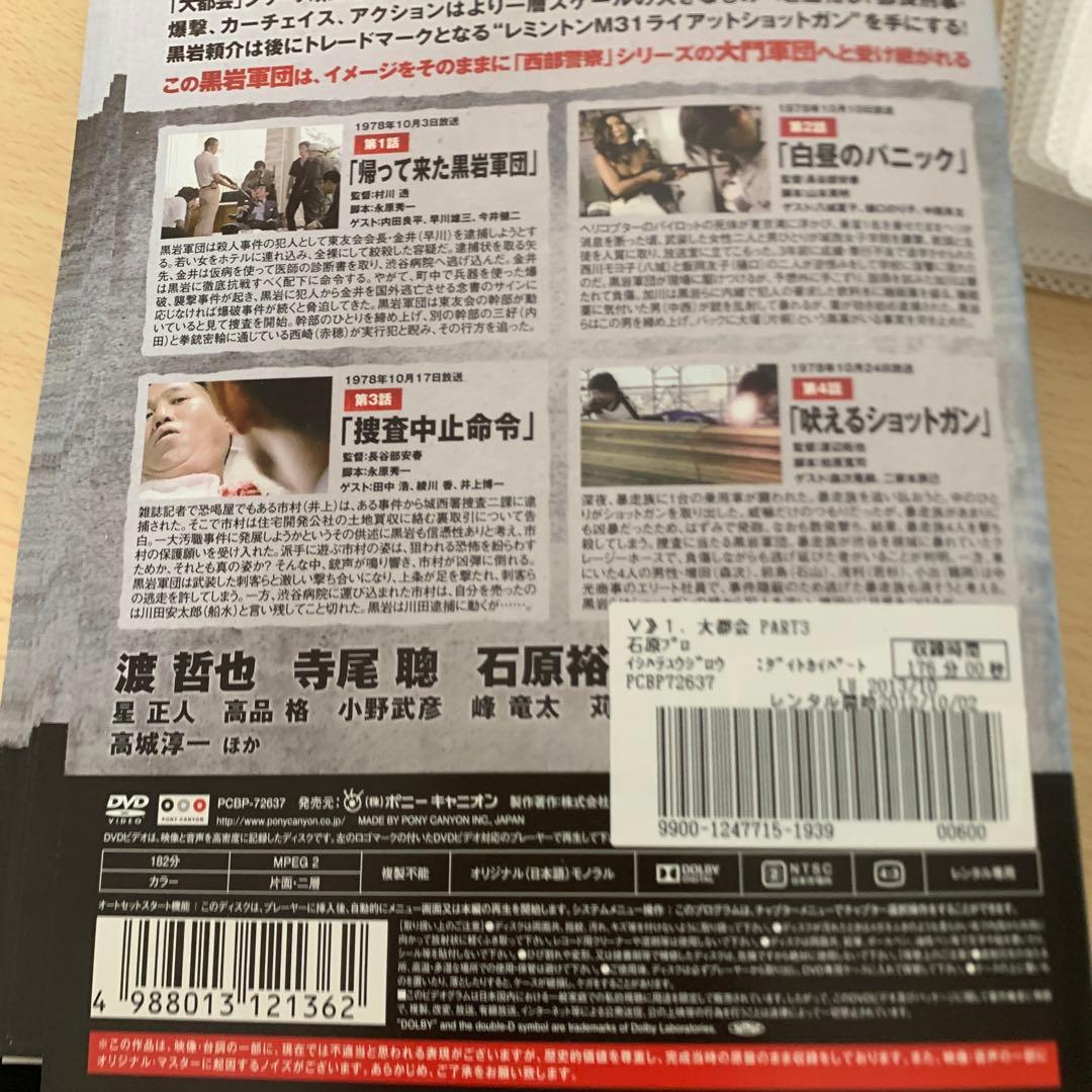 大都会partⅢ DVD 1~12全巻セット