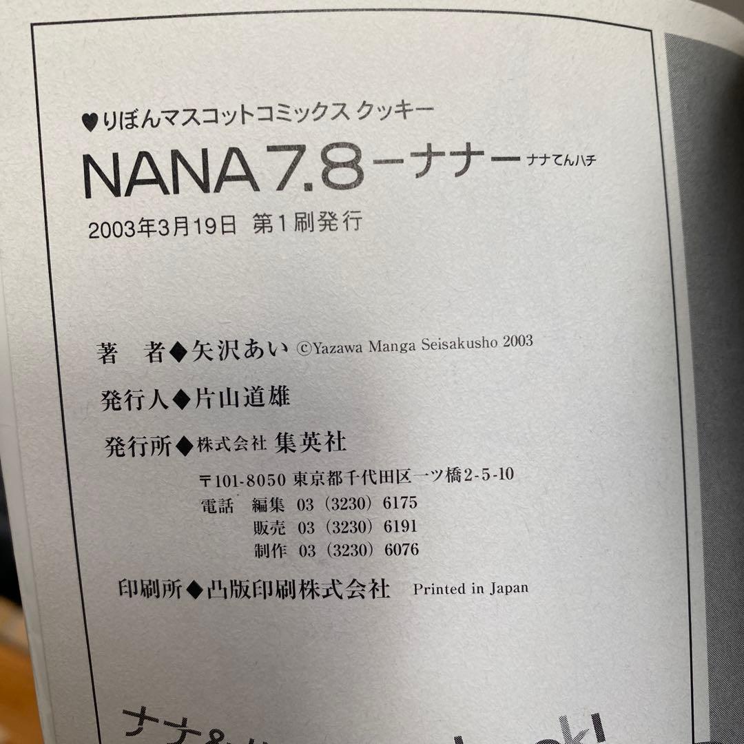 NANA 全巻セット 全1〜21巻+ 7.8巻　全巻初版　ナナ＆ハチ　矢沢あい