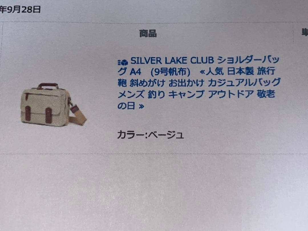 【新品】シルバーレイク　ショルダーバッグ