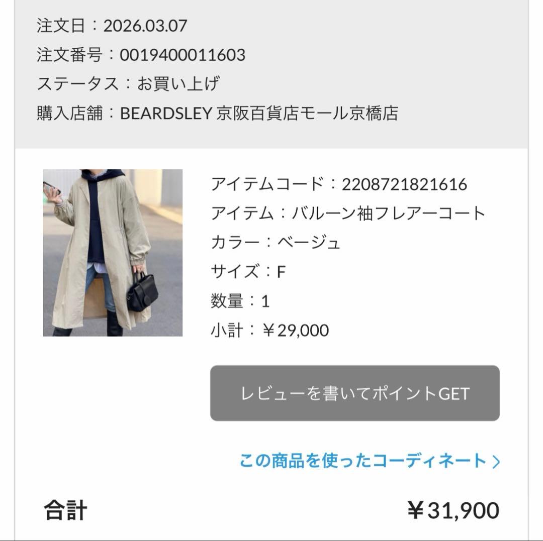 BEARDSLEY ベージュ コート サイズF