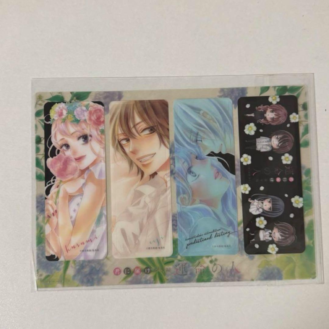 【特典付き】crazy for you 君に届け　運命の人　椎名軽穂まとめ売り