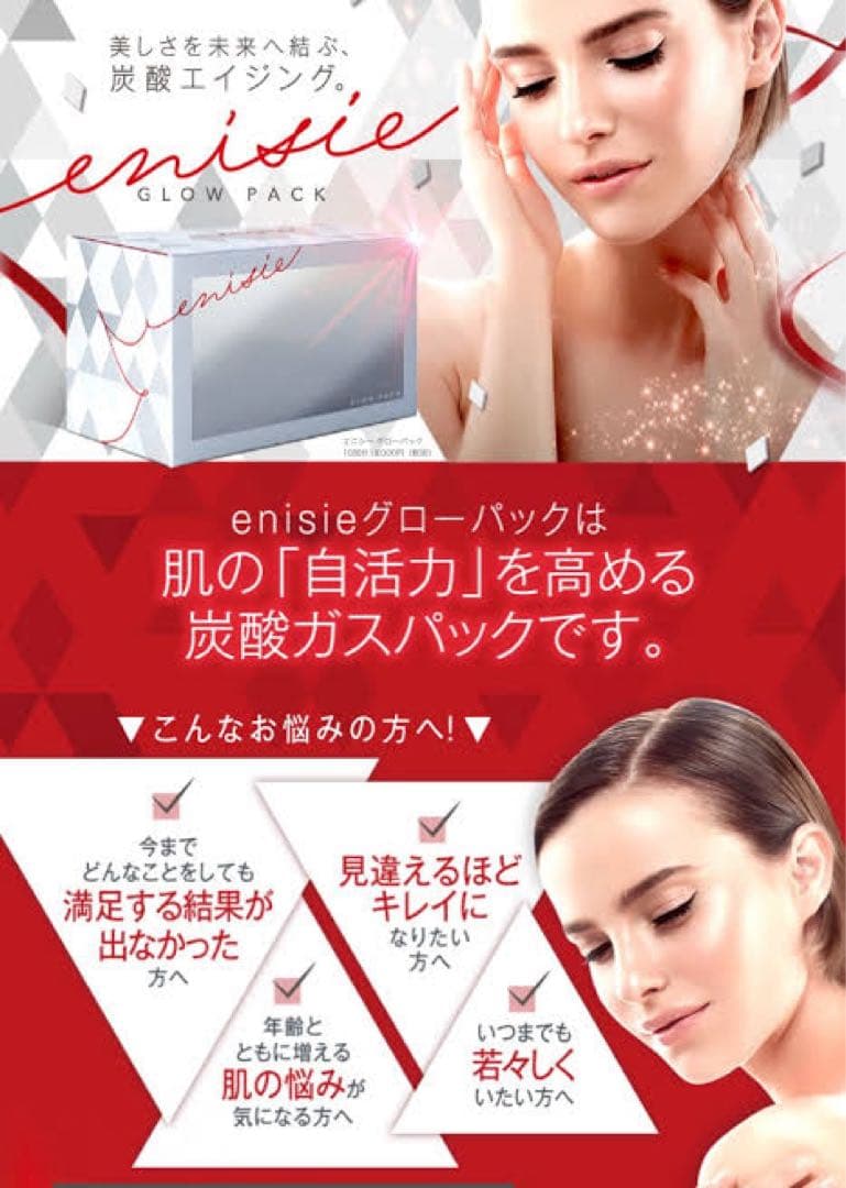 エニシーグローパック 10枚入り