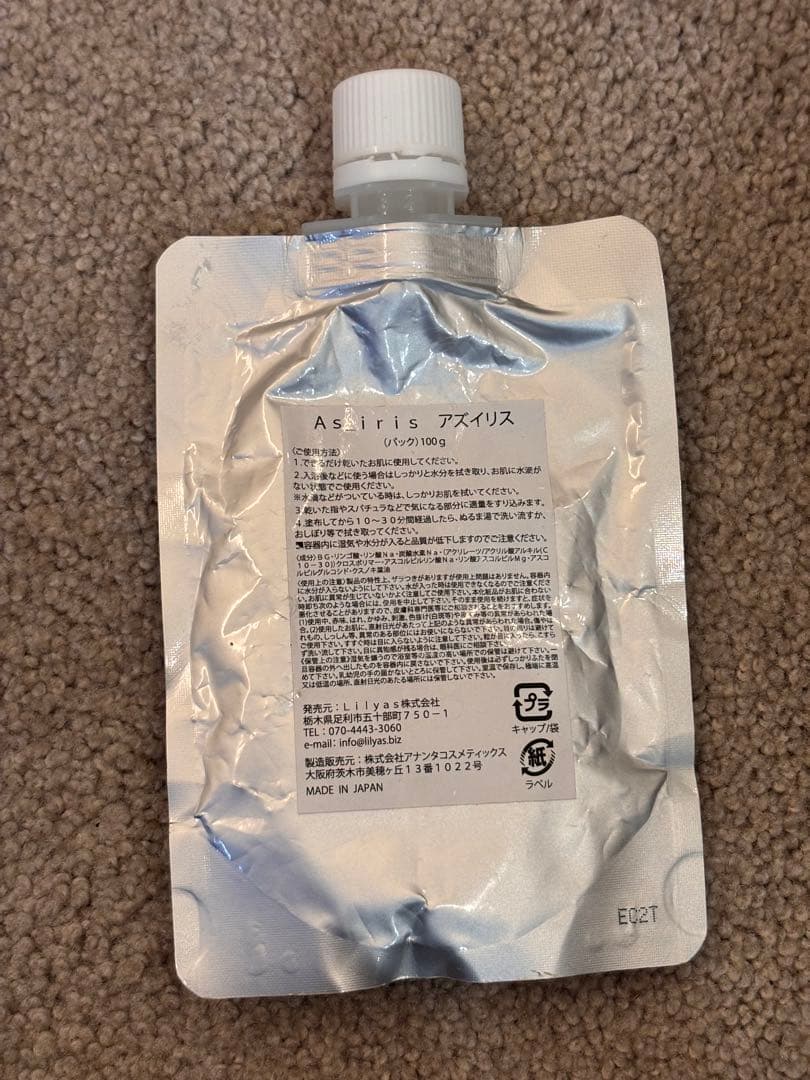 アズイリス　炭酸パック　84g