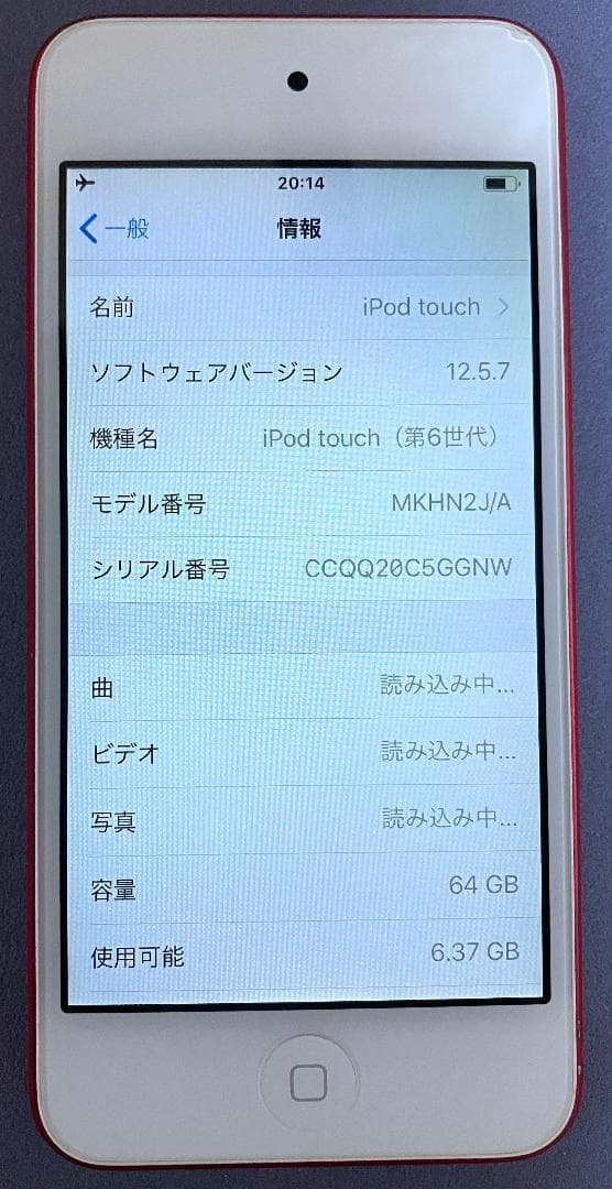 iPod touch 第6世代 64GB レッド
