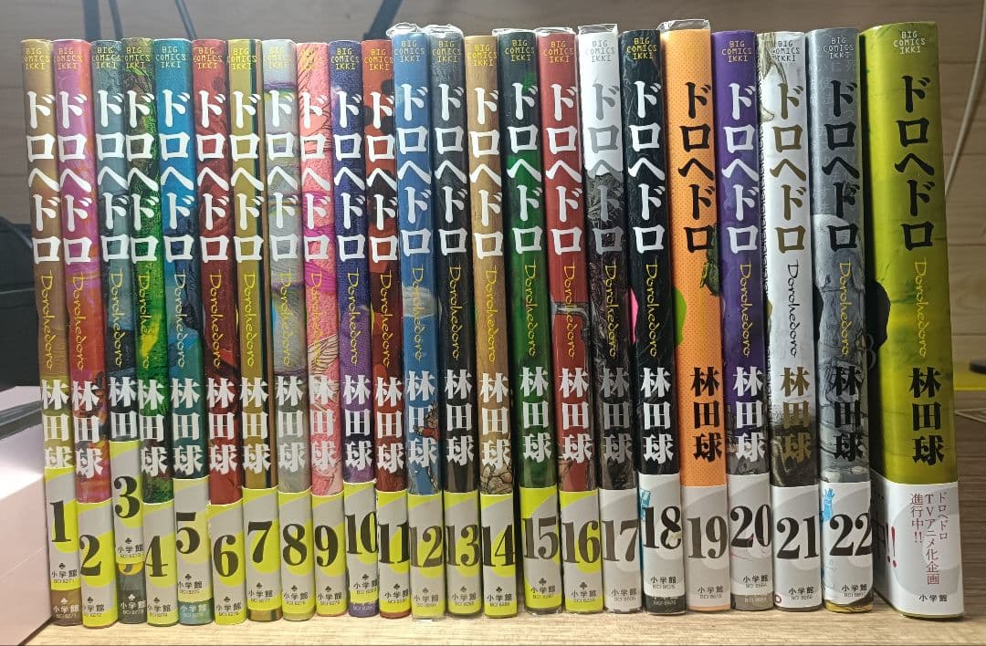美品 ドロヘドロ 全23巻セット + 2015年カレンダー セット