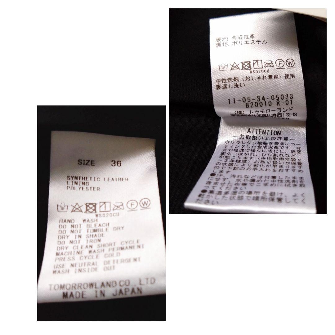 タグ付　トゥモローランドBallseyレザーライクライトクロスセミフレアスカート