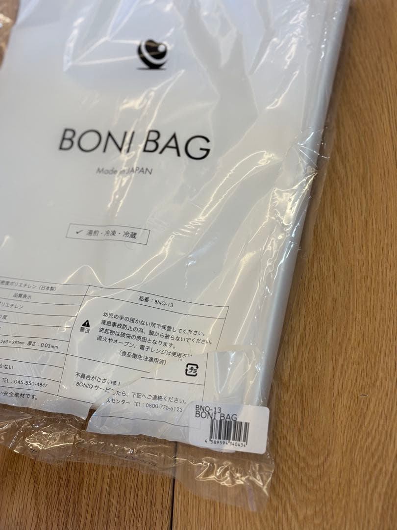 【新品未使用】boniq 2.0 セット