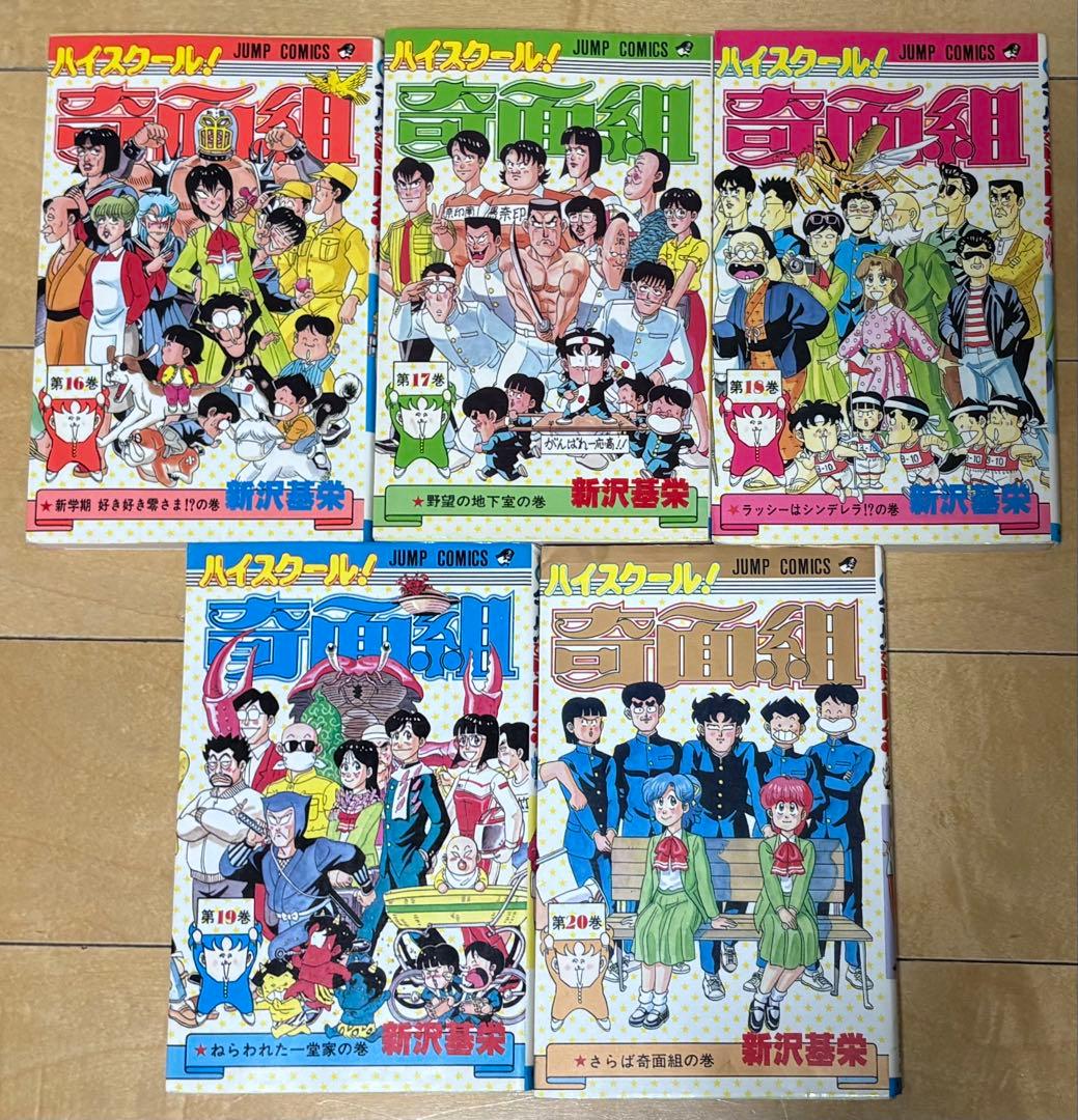 ハイスクール奇面組など全巻セット