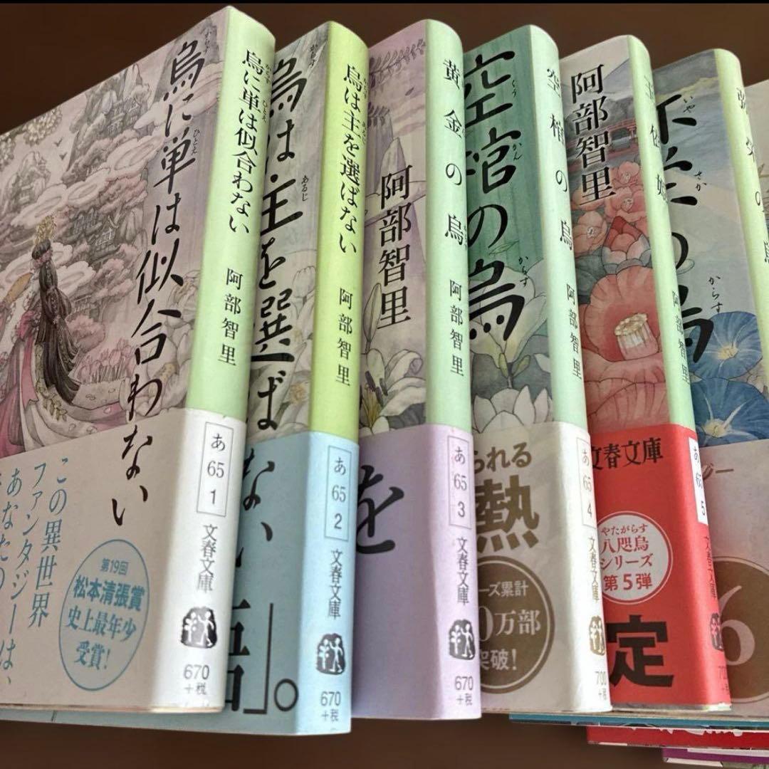 【11冊セット】烏に単は似合わない　八咫烏シリーズ 　阿部智里