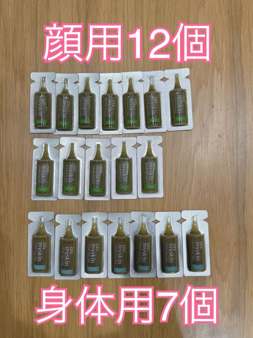 on: myskin 顔用12個 身体用7個 セット