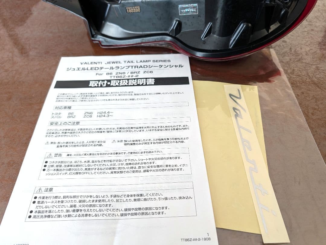 86 BRZ ヴァレンティ テールランプ シーケンシャル　【一部不点灯あり】