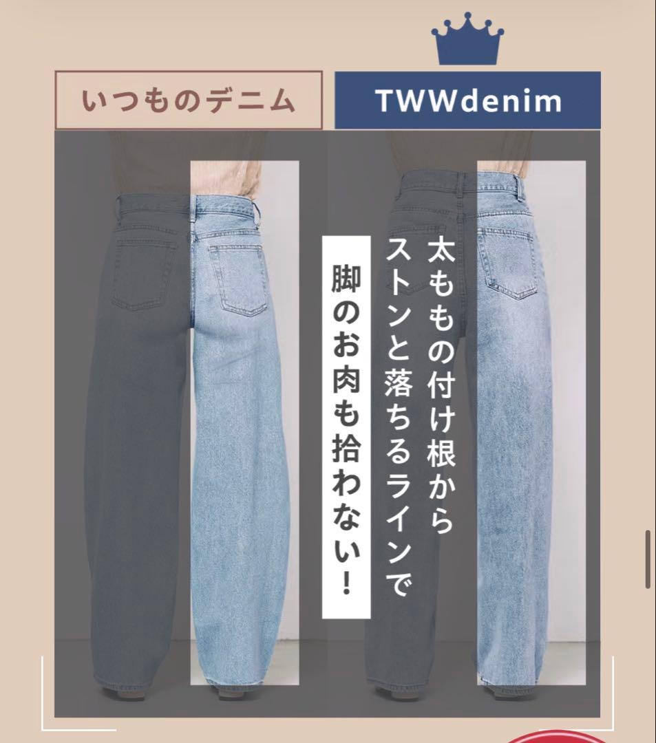 【美品✨】SNSで話題！TWWデニム