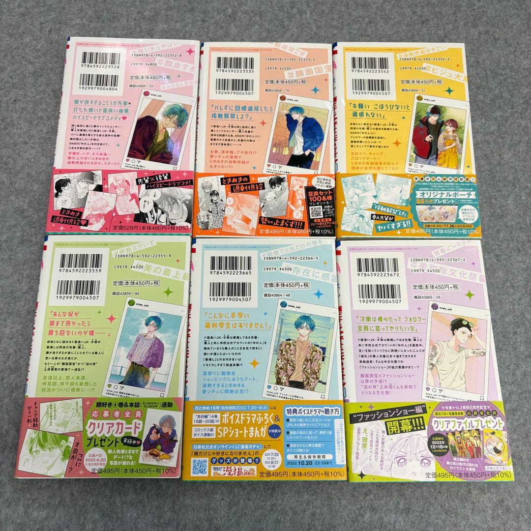 「顔だけじゃ好きになりません 」1-17巻　全巻セット 安斎かりん 花とゆめ