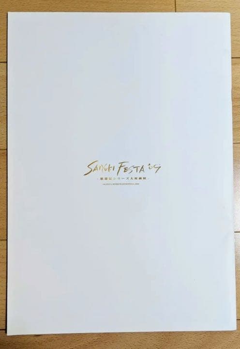【美品】SAIYUKI FESTA '09 最遊記シリーズ大原画展パンフレット