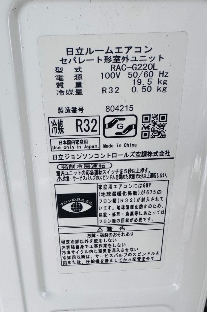 日立 RAS-G220L(W) エアコン本体