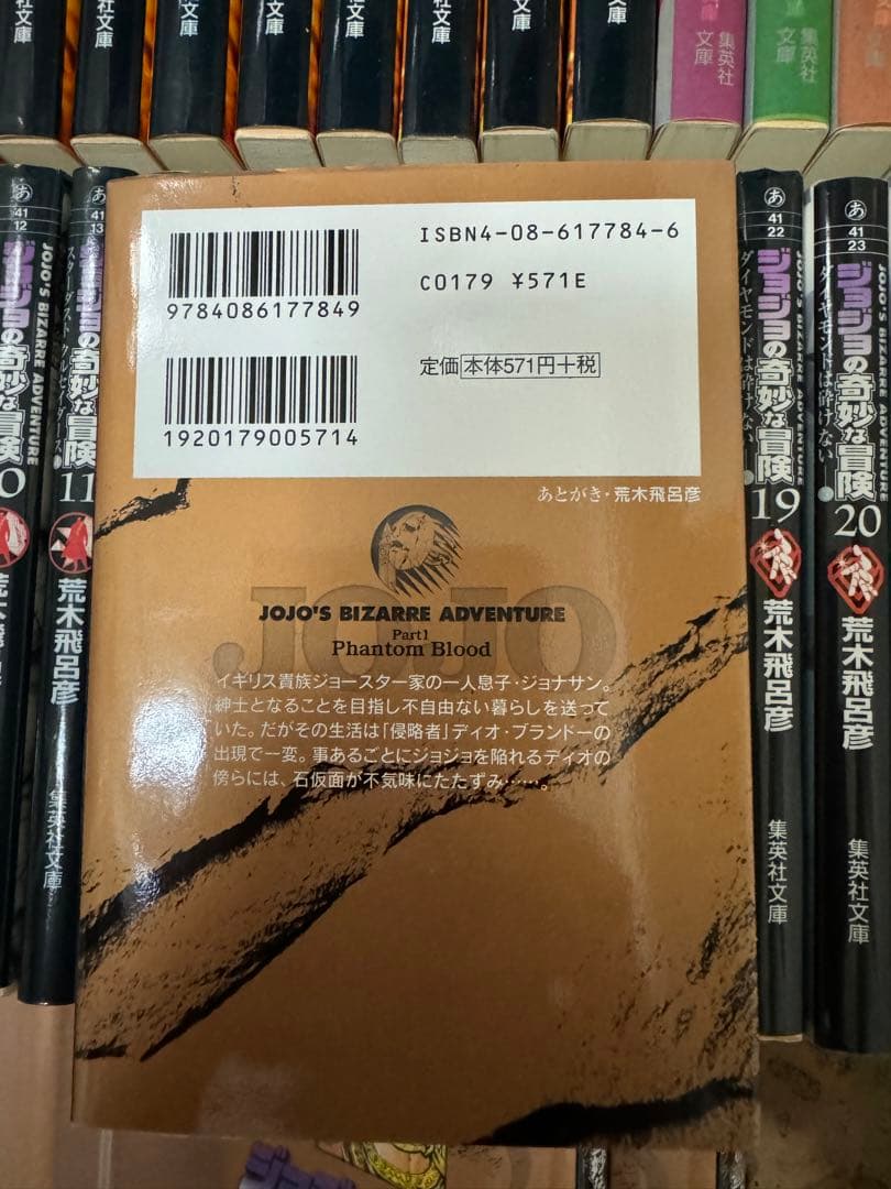 ジョジョの奇妙な冒険　全巻50冊
