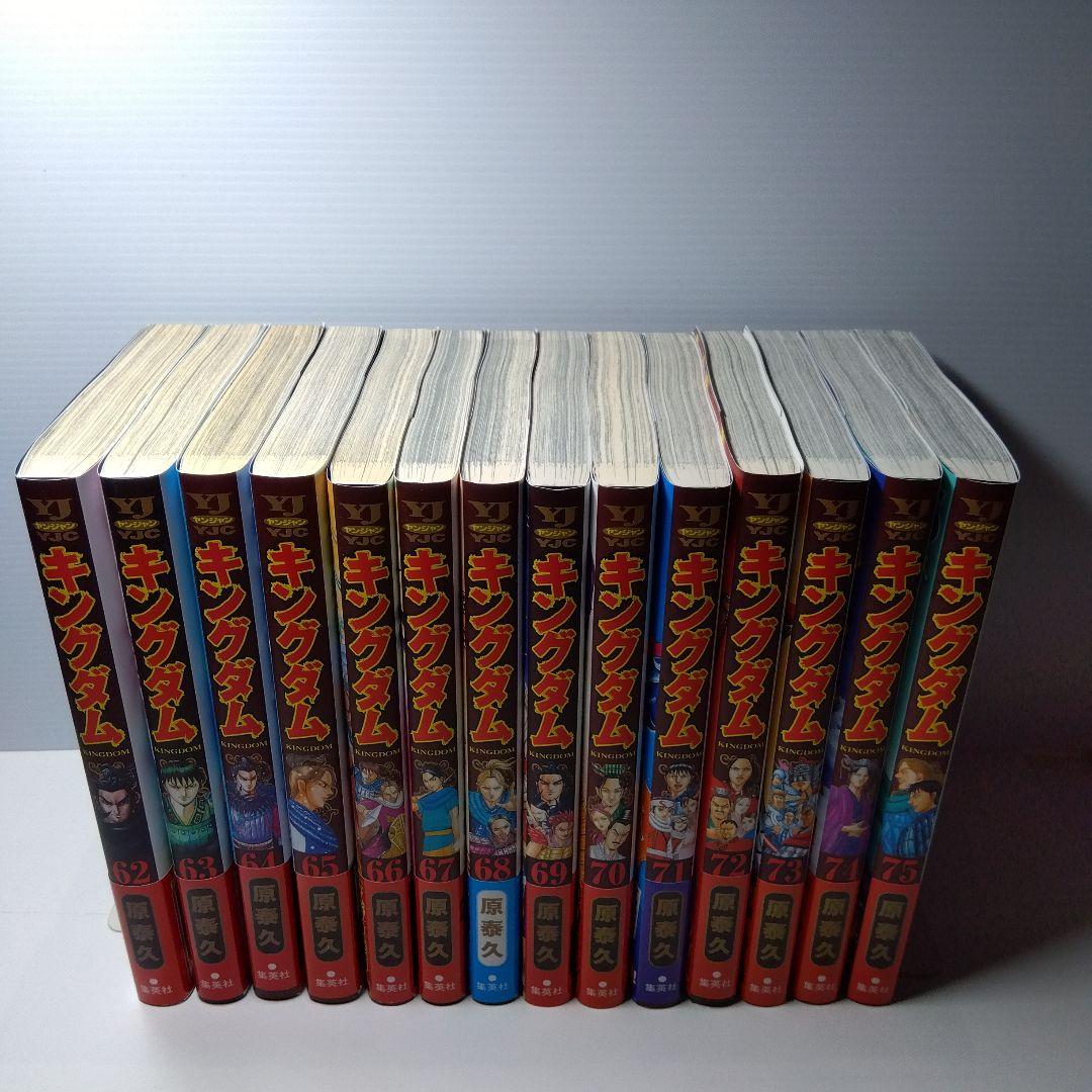 キングダム 62〜75巻　14冊セット