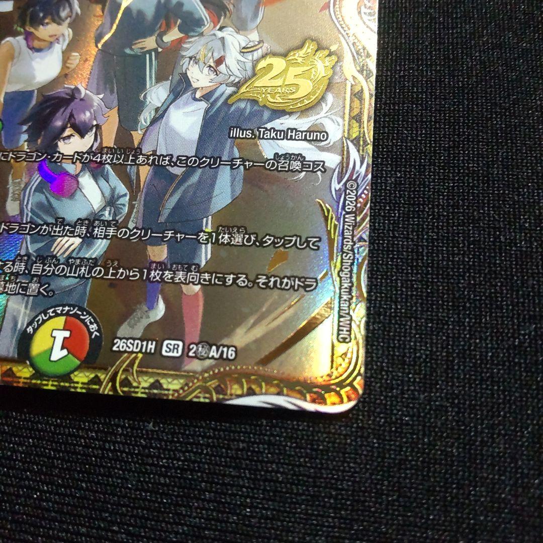 ボルシャックドリームドラゴン　シークレット　ドキドキつよいデッキ