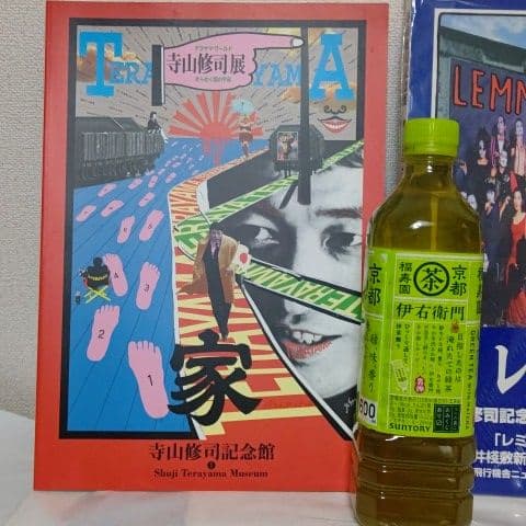 寺山修司記念館公式カタログNo①&②(未開封)【美品】