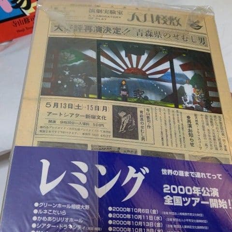 寺山修司記念館公式カタログNo①&②(未開封)【美品】