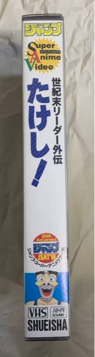 世紀末リーダー外伝たけし！　VHS レア