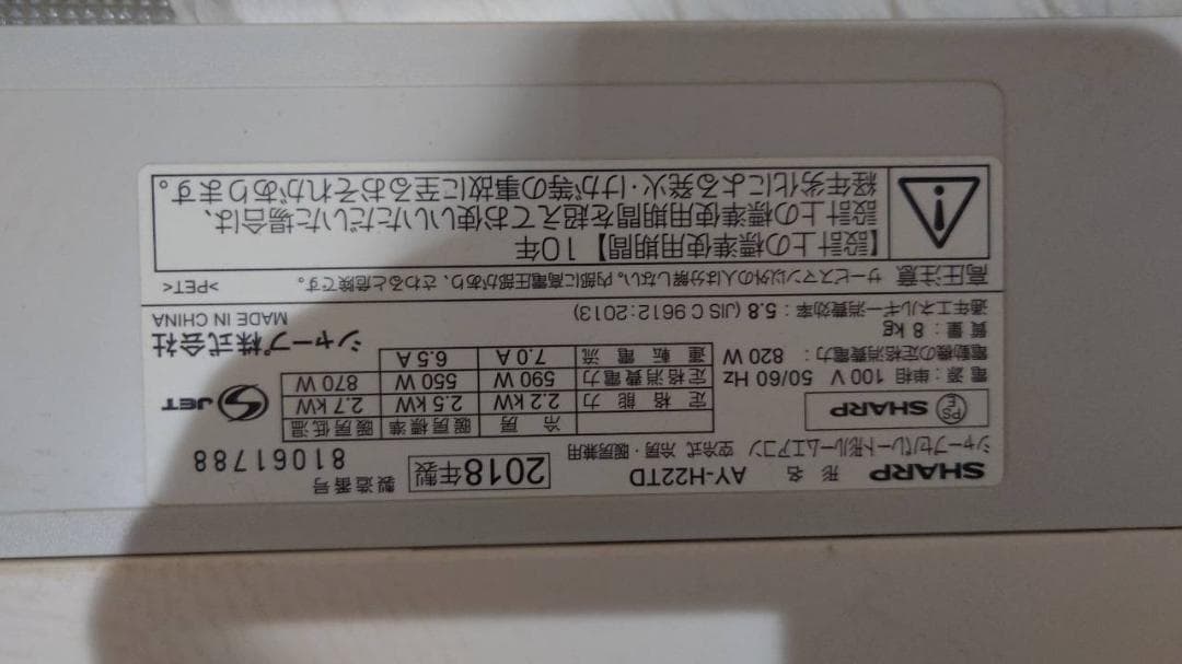 シャープSHARP　AY-H22TD エアコン室外機セット　完動品
