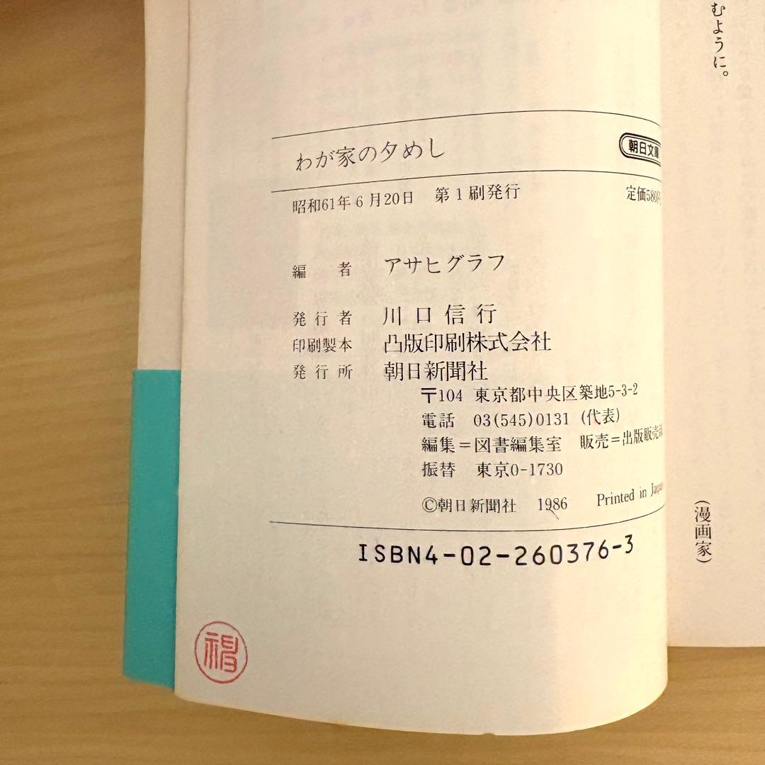 わが家の夕めし
