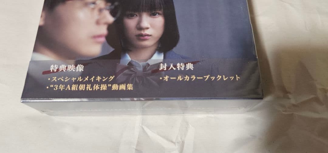 値下げ交渉可 3年A組今から皆さんは、人質です DVDBOX 永野芽郁 菅田将暉