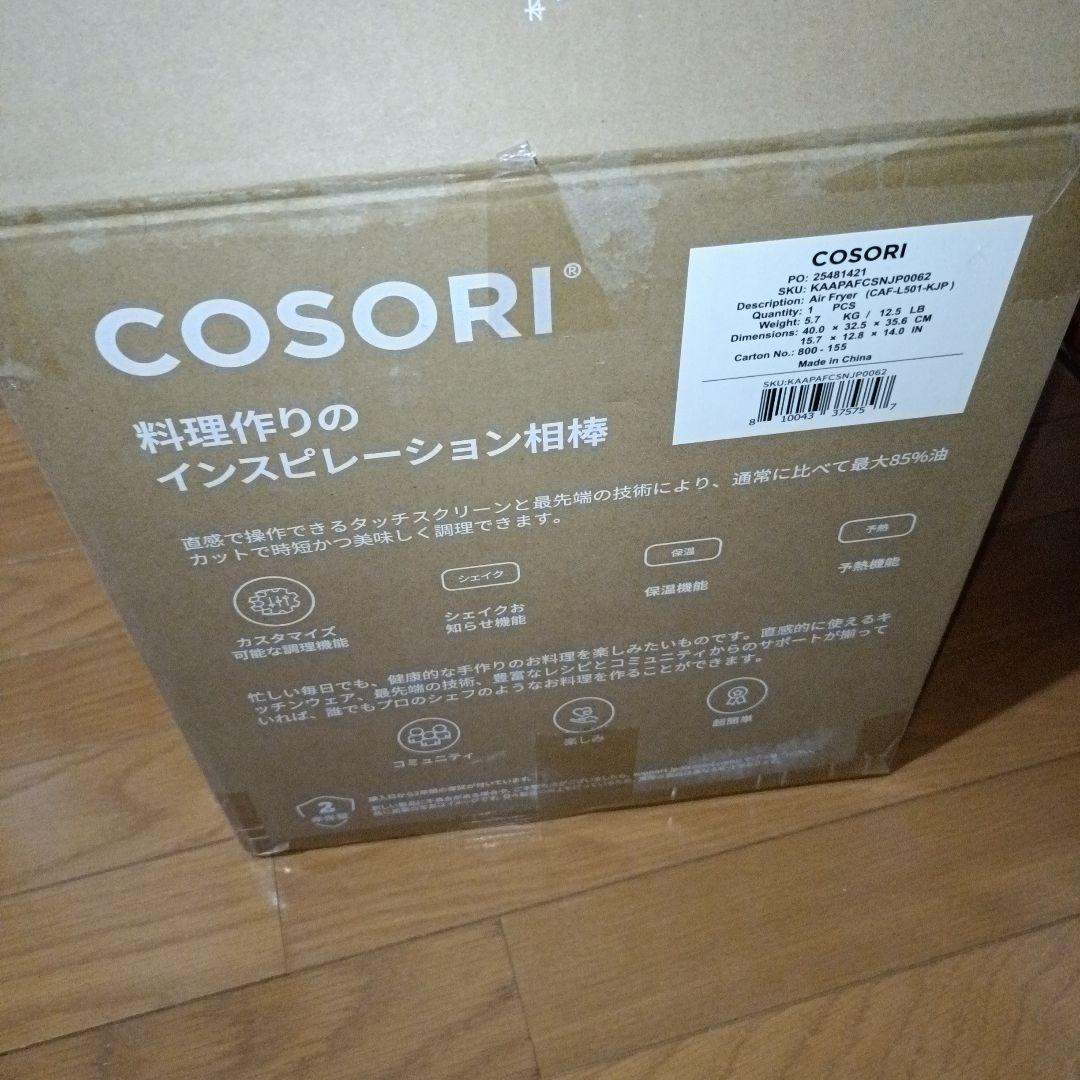 【ほぼ新品】コソリCOSORI ノンフライヤー 4.7L