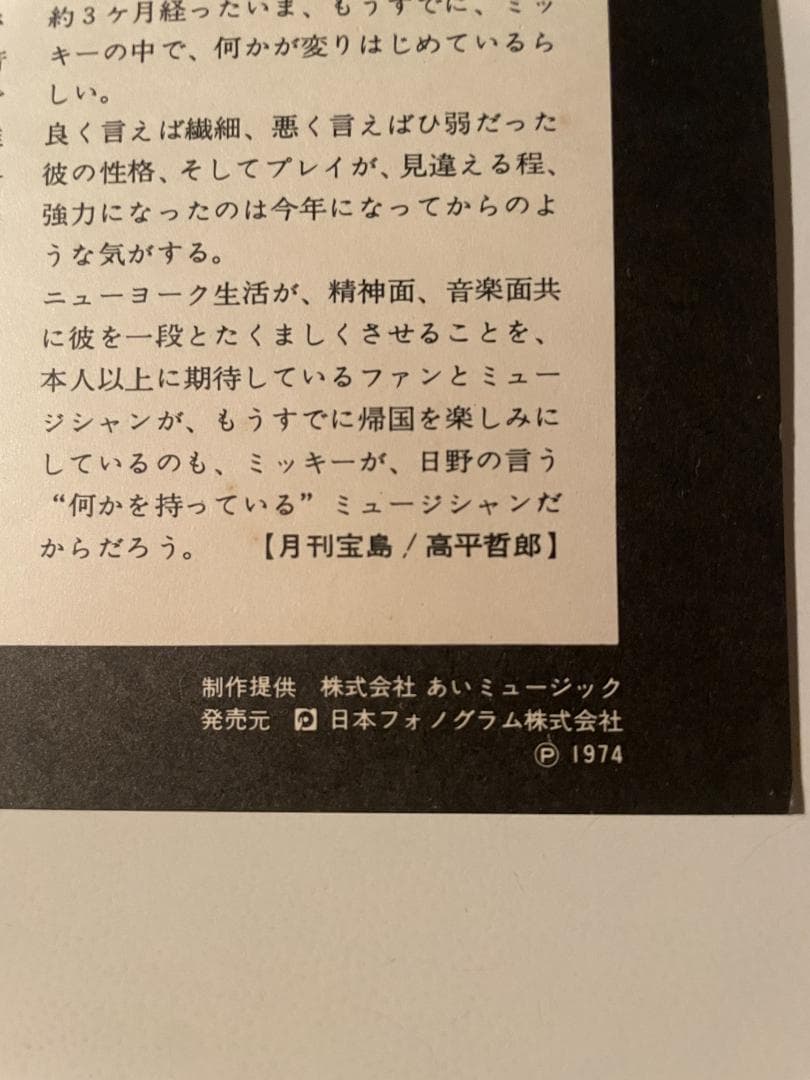 邦楽 Mikio Masuda-Trace-Motohiko Hino-Okada