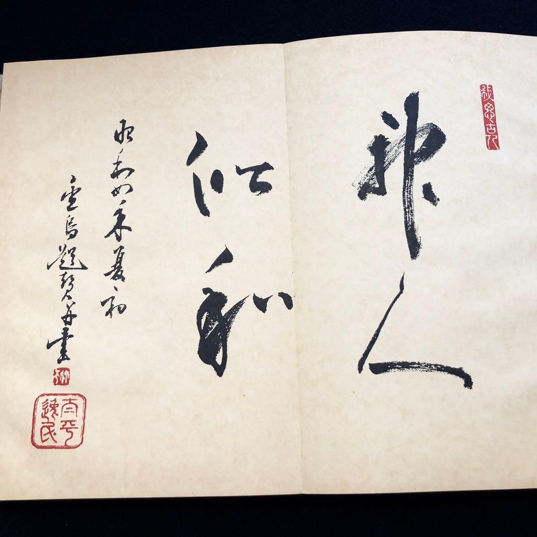 【和楽器】竹下金鳥 画「樂器集粹(楽器集粋) 完」1979年 芸艸堂