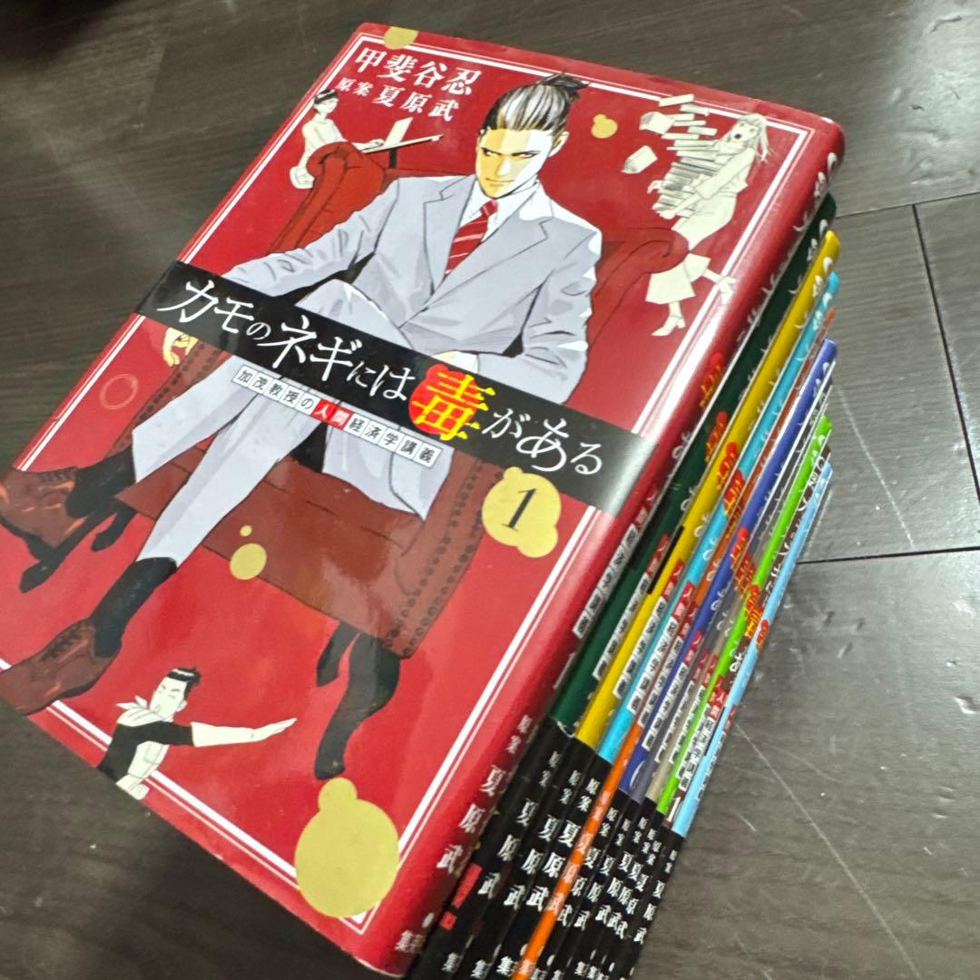 カモのネギには毒がある 1-11巻 全巻セット