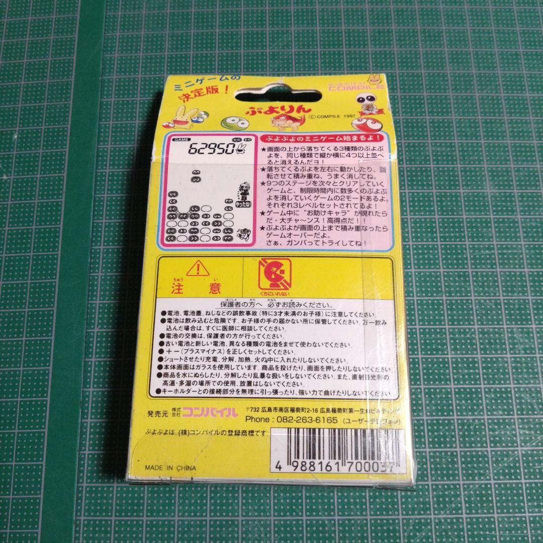 ミニゲーム　ぷよりん　ゲームウォッチ　コンパイル