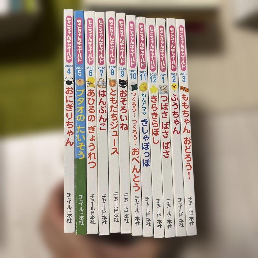 もこちゃんチャイルド　2011-2021 全91巻