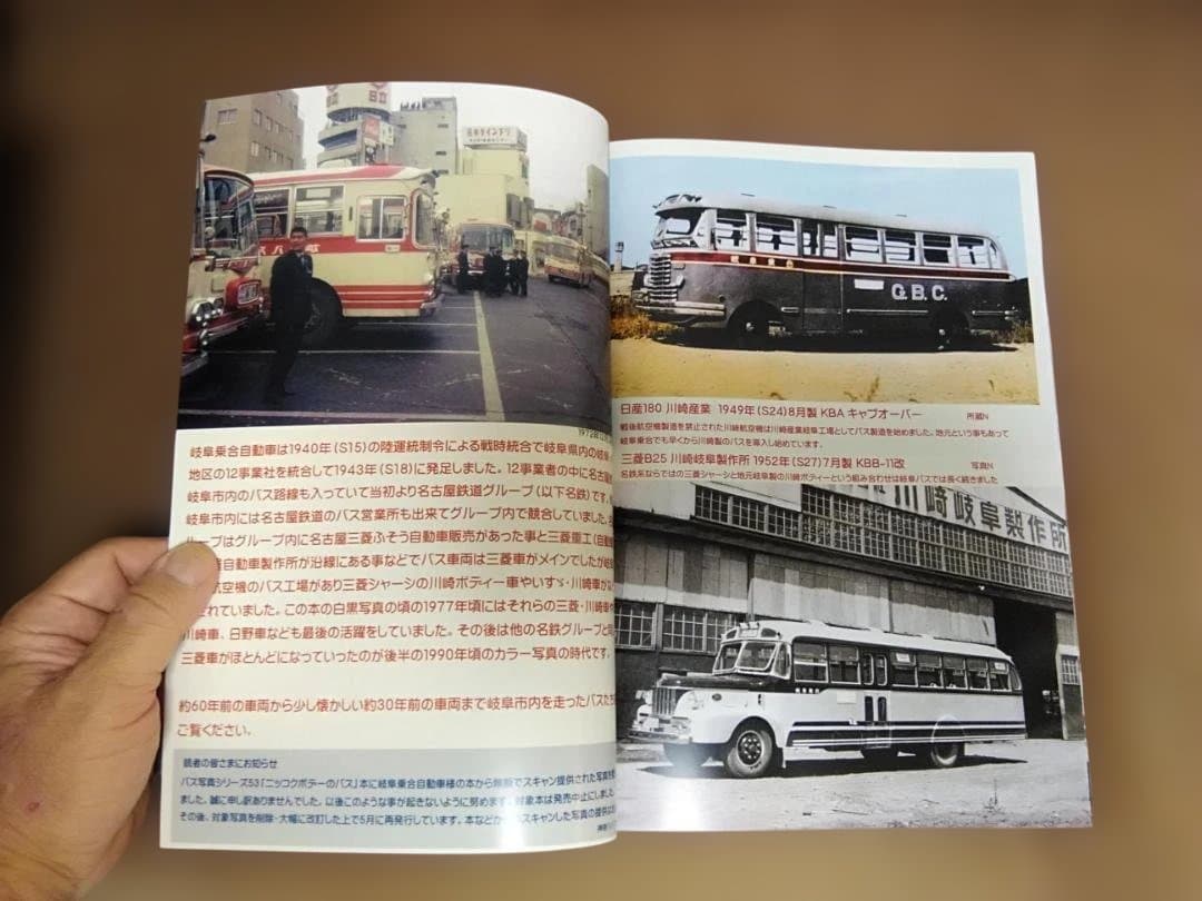 a*o様 神奈川バス資料保存会 少し昔の岐阜乗合自動車 岐阜バス 名鉄 名古屋鉄