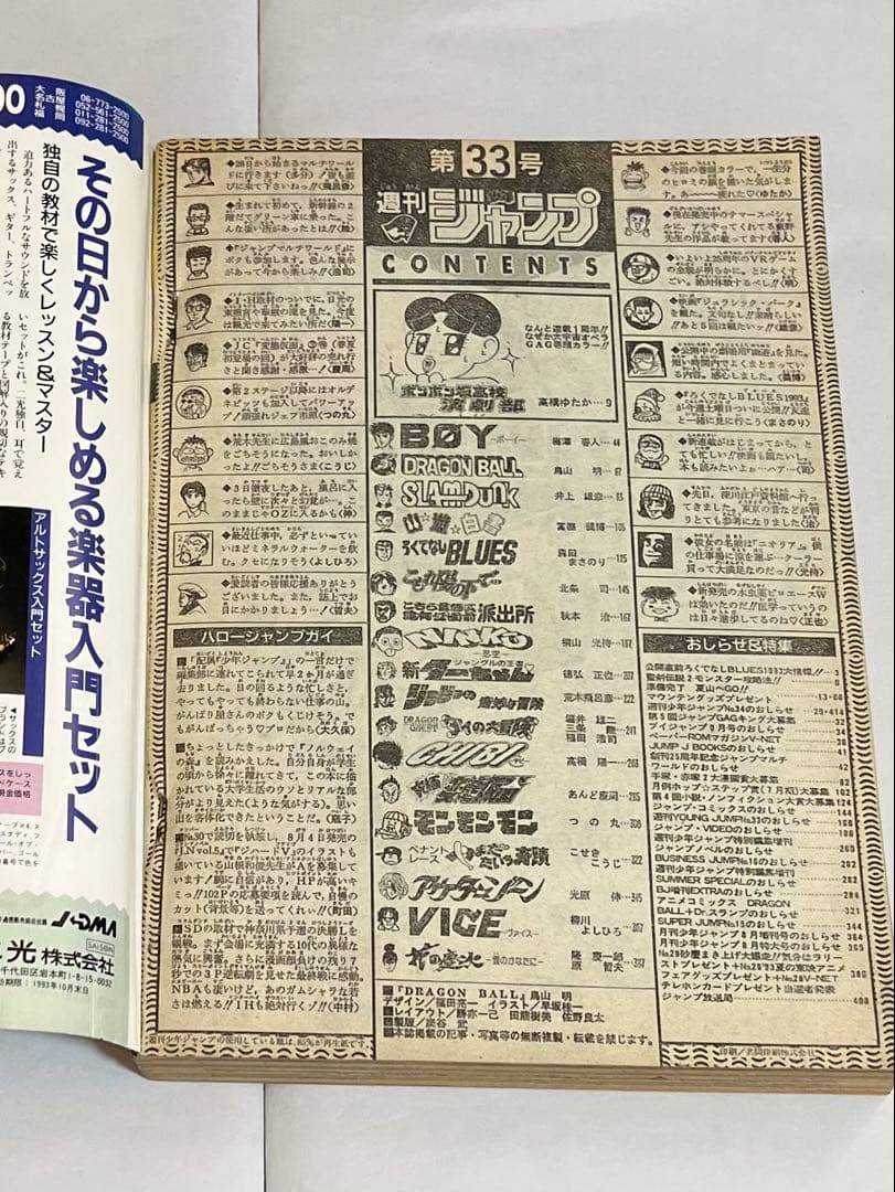 週刊少年ジャンプ　33号　1993年8月２号