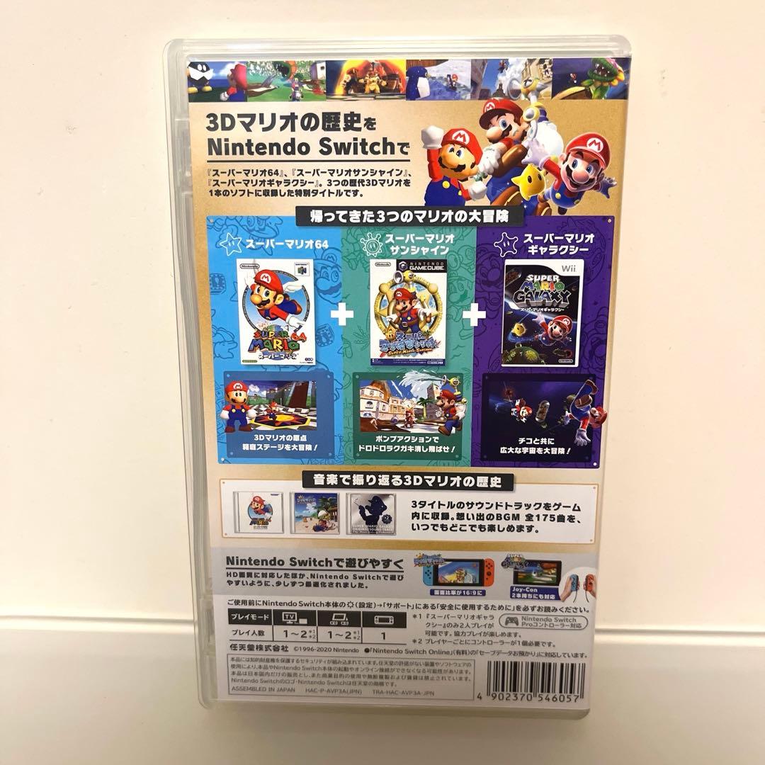 【美品】スーパーマリオ 3D コレクション ニンテンドーswitch
