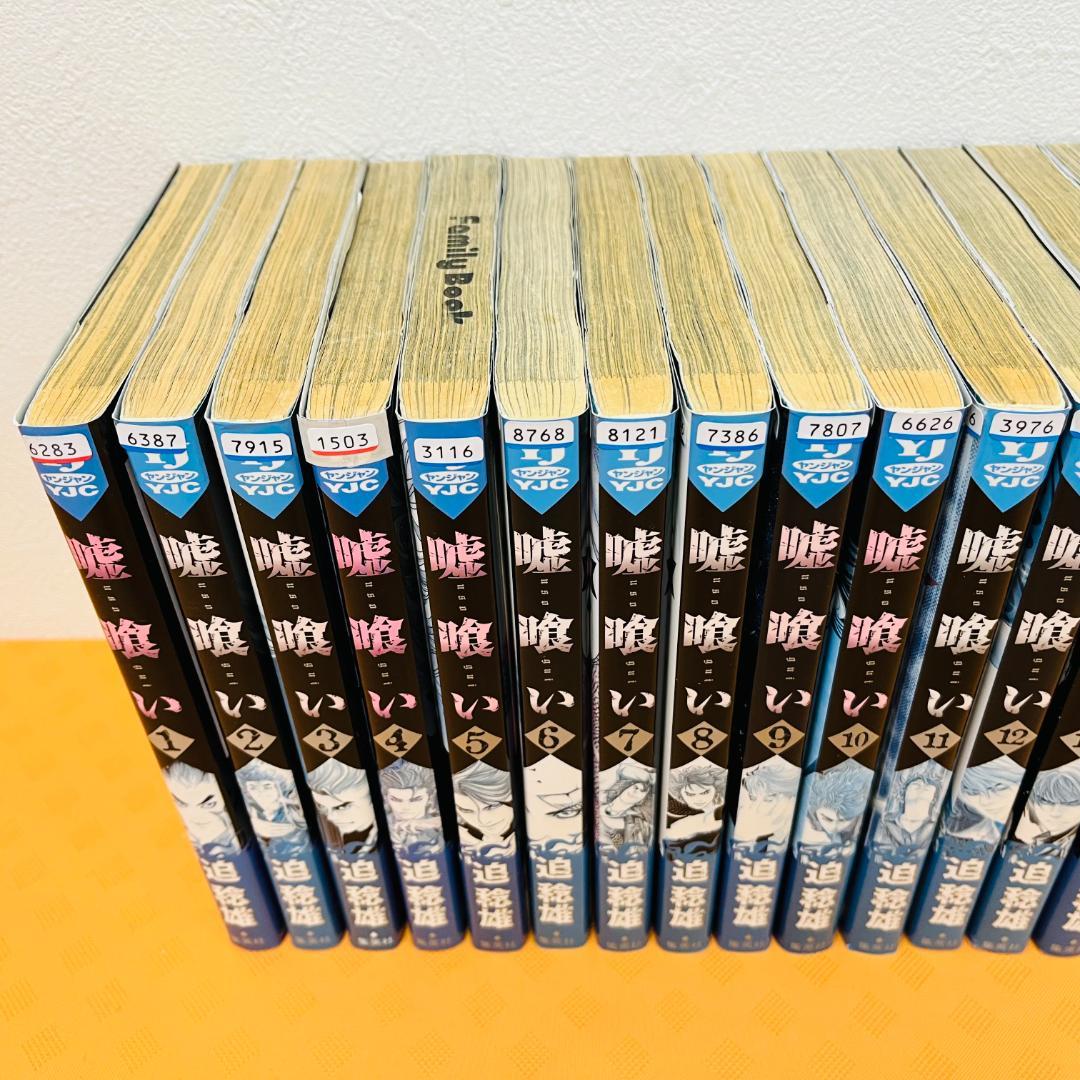 『噓喰い』計43巻 レンタル使用済コミック