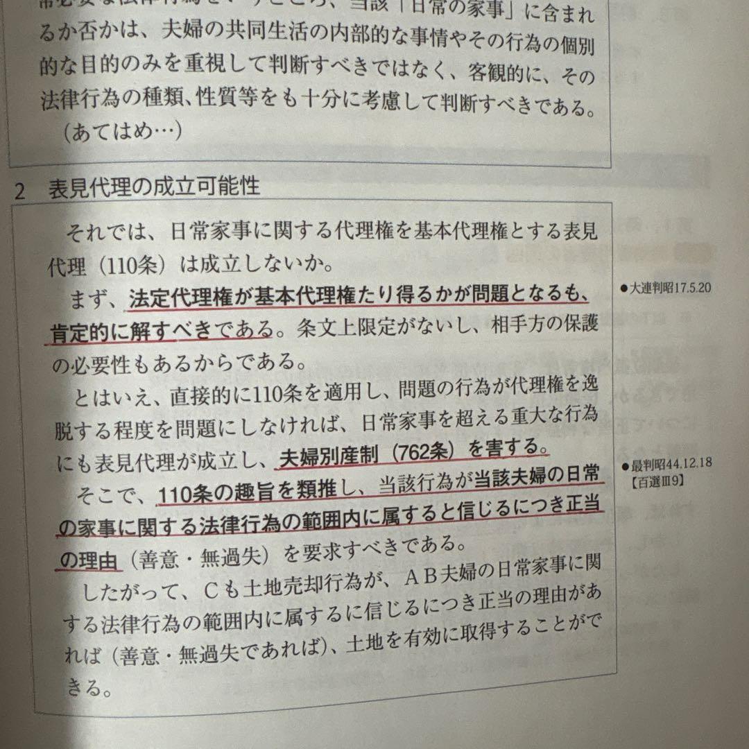 く*ま様 司法試験 2024 総合講義論証集 7科目セット